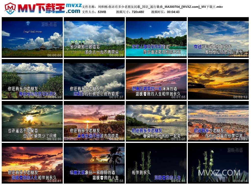刘和刚-你还有多少老朋友民歌_国语_流行歌曲_MA300704